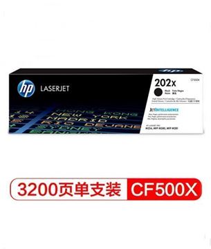 图片 惠普（HP）CF500X 202X黑色硒鼓 打印量3200页（适用于M254/M280/M281）