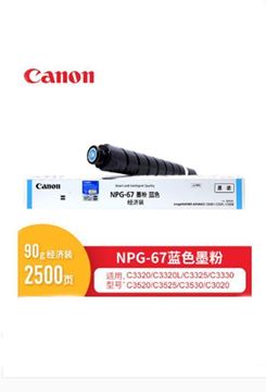 图片 佳能（Canon）碳粉（蓝色）NPG-67E 小容 适用于iR-ADVC3330/3325/3320/3320L/3530/3525/3530/3020