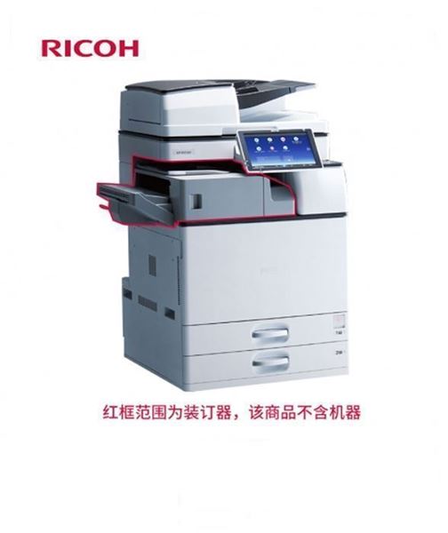 图片 理光（Ricoh）500页内置式装订器SR3130 适用于MP 2555SP/3055SP/3555SP/4055SP/5055SP/C2004exSP/C2504exSP/C3004exSP/C3504exSP/C4504exSP