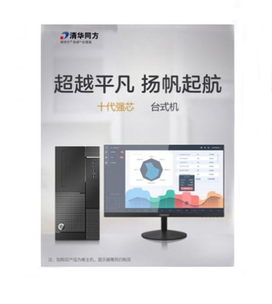 图片 清华同方 超越E500-11105 intel 酷睿十代 i3 i3-10100 8GB 1000GB Windows10神州网信版 23.8寸 三年有限上门保修