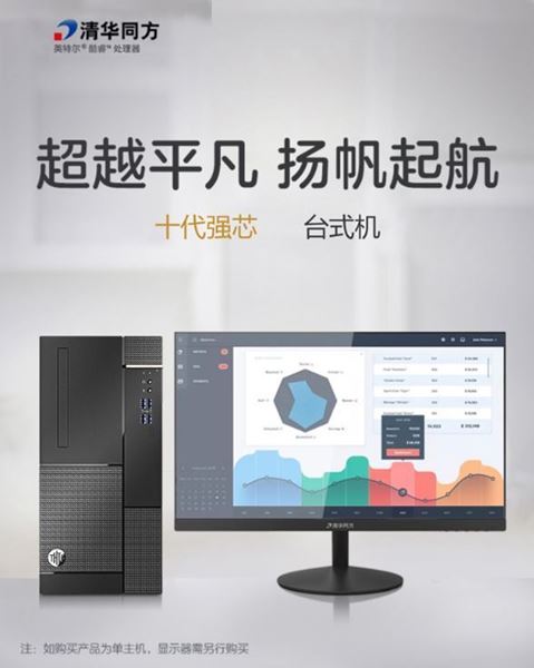 图片 清华同方 超越E500-83654 intel 酷睿十代 i5 i5-10400 4GB 1000GB 128GB openthos 23.8寸 三年有限上门保修